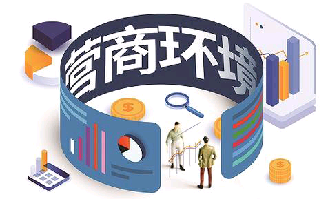 从“企业找服务”到“服务找企业”——优质的营商环境如何炼成？