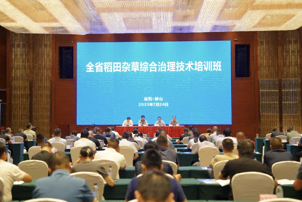 湖南省稻田杂草综合治理技术培训班在益阳举办