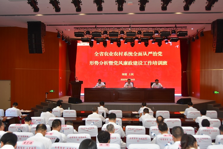 福建省农业农村厅在上杭县举办全省农业农村系统全面从严治党形势分析暨党风廉政建设工作培训班