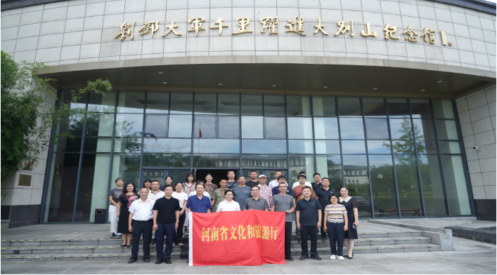 河南省文化和旅游厅党员代表赴新县 开展“传承红色精神·赓续红色血脉”主题党日活动