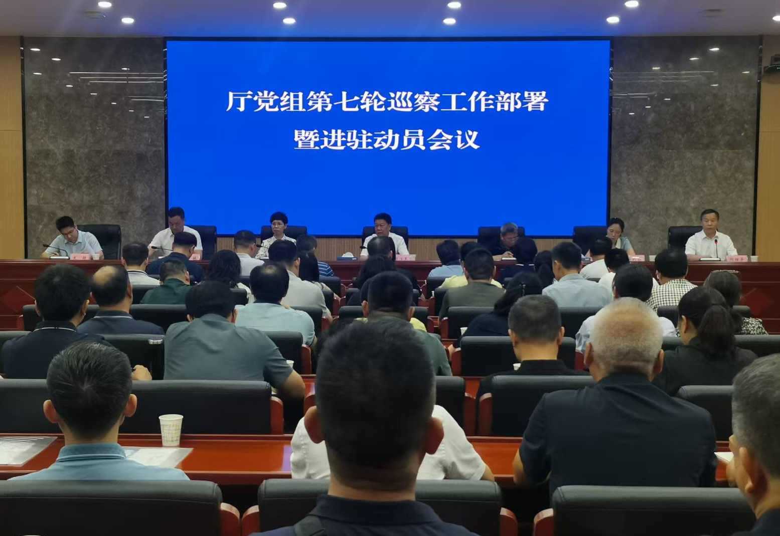湖南省农业农村厅召开厅党组第七轮巡察工作部署暨进驻动员会议