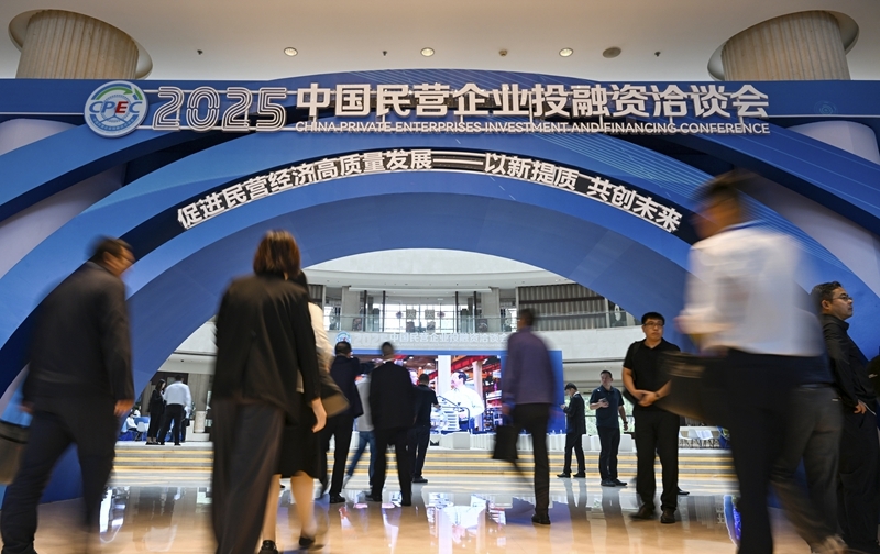 2025中国民营企业投融资洽谈会在天津开幕