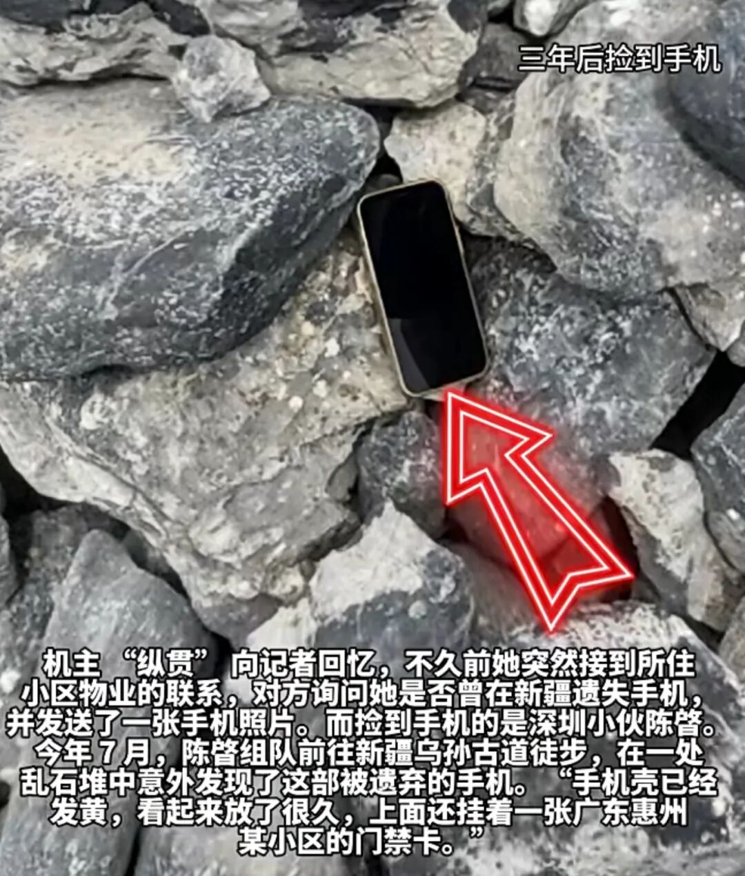广东女子新疆乱石堆里丢手机,3年后被人跨越5000公里送还