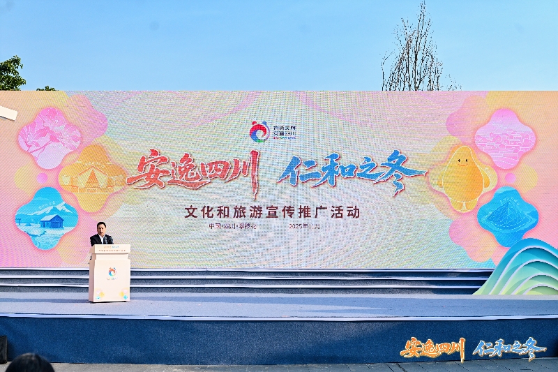 “一半冰雪,一半暖阳”成亮点 “安逸四川·仁和之冬”文化和旅游宣传活动举行