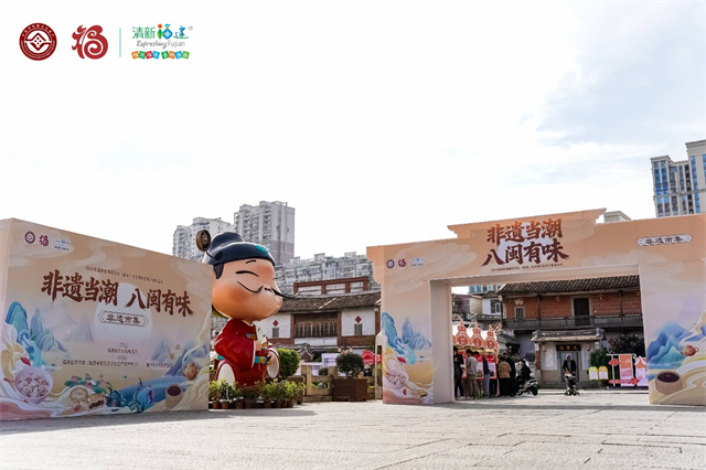 “非遗当潮 八闽有味”非遗市集走进漳州古城