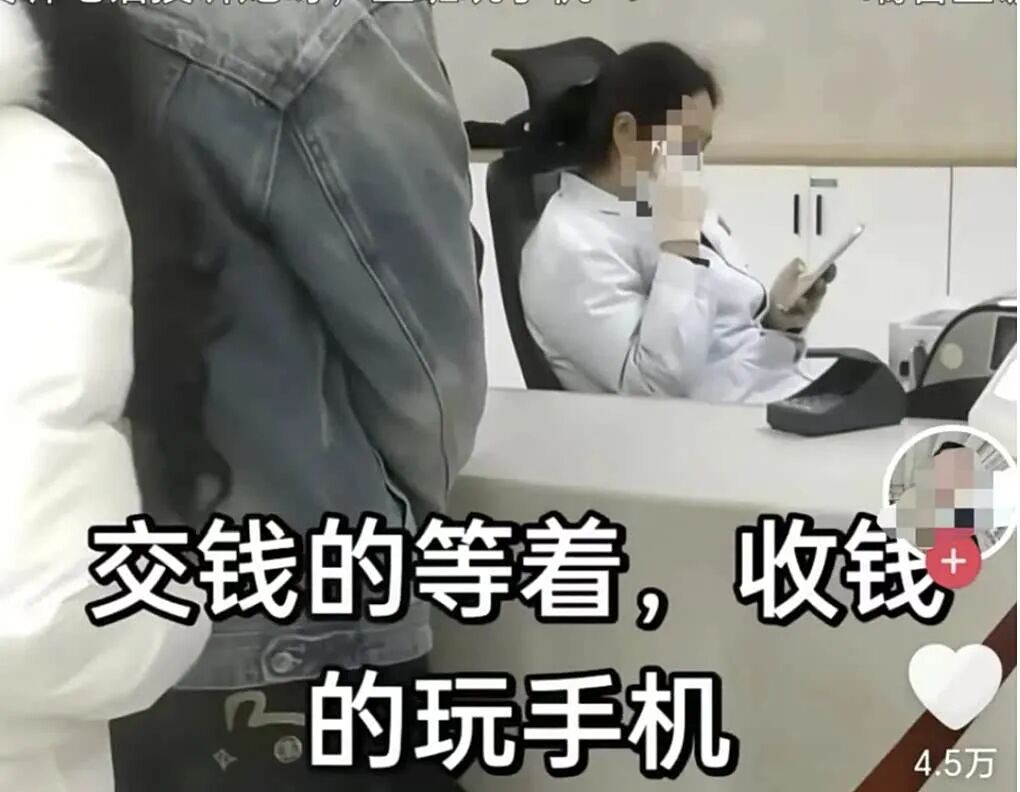 医院缴费窗口收费员玩手机致多人排队，通报措词用心良苦