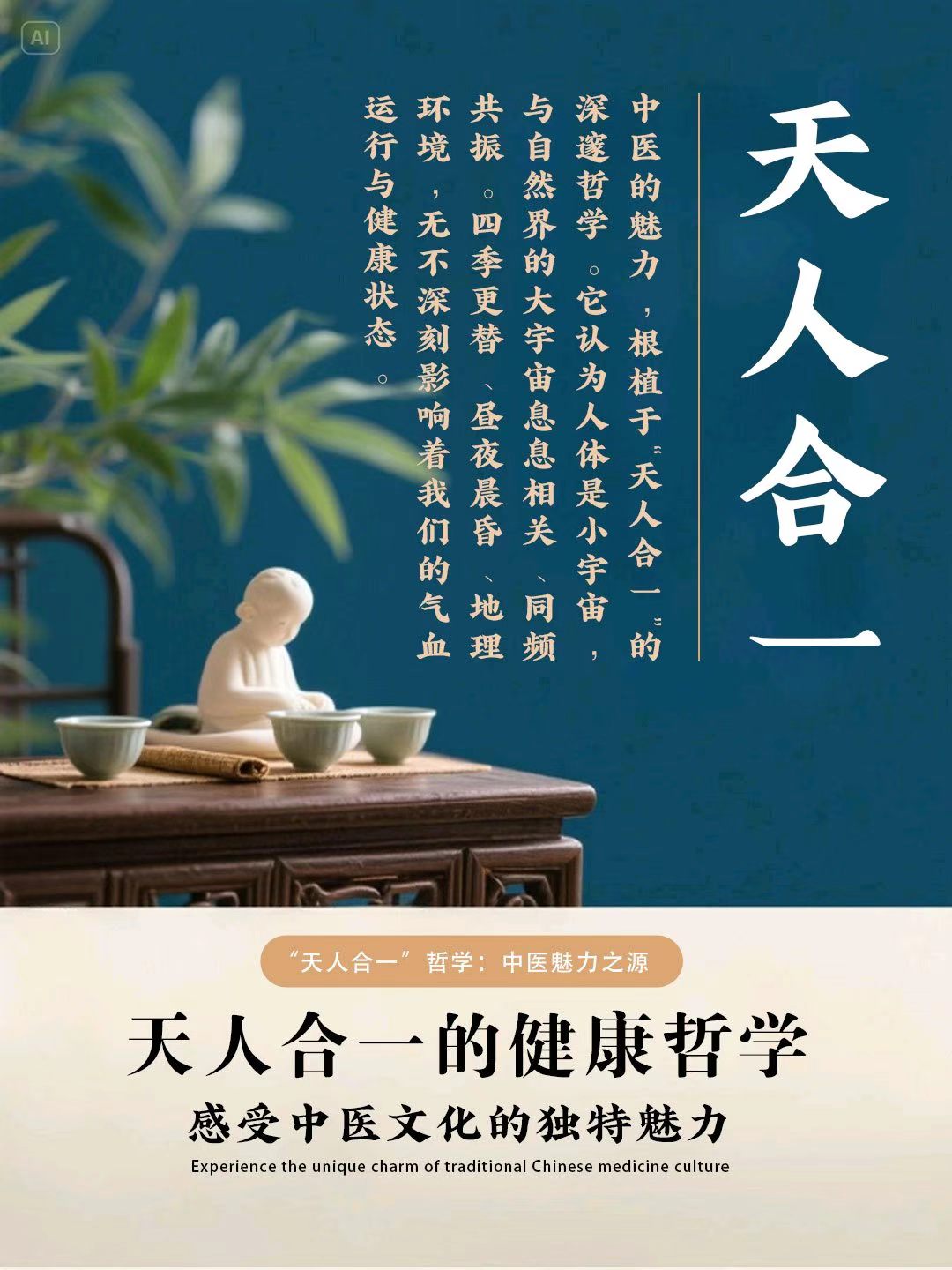 “天人合一”为心理失衡寻治本之策